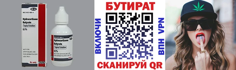 БУТИРАТ бутик  Купить где  Сарапул 